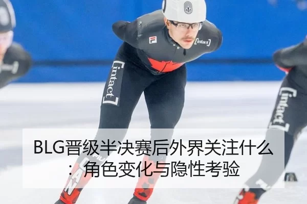 jin-ji-ban-jue-sai-hou-wai-jie-guan-zhu-shen-me-jue-se-bian-hua-yu-yin-xing-kao-yan-2-951.jpg